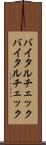 バイタルチェック Scroll