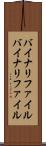 バイナリファイル Scroll