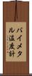 バイメタル温度計 Scroll