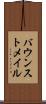 バウンストメイル Scroll