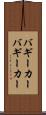 バギーカー Scroll