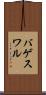 バゲスワル Scroll