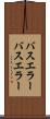 バスエラー Scroll