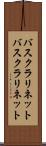 バスクラリネット Scroll
