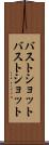 バストショット Scroll