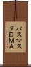 バスマスタＤＭＡ Scroll