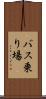 バス乗り場 Scroll