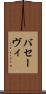 バセーヴィ Scroll