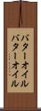 バターオイル Scroll