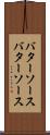 バターソース Scroll