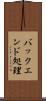 バックエンド処理 Scroll