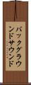 バックグラウンドサウンド Scroll