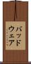 バッドウェア Scroll