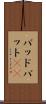 バッド Scroll