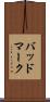 バッドマーク Scroll