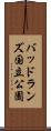 バッドランズ国立公園 Scroll