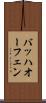 バッハオーフェン Scroll