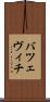 バツェヴィチ Scroll