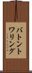 バトン・トワリング Scroll