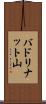 バドリナット山 Scroll