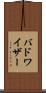 バドワイザー Scroll