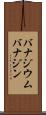 バナジウム Scroll
