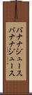 バナナジュース Scroll
