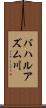 バハルアズム川 Scroll
