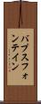バプスフォンテイン Scroll