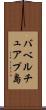 バベルチュアプ島 Scroll