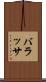 バラッサ Scroll