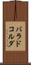 バラドコルダ Scroll