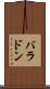 バラドン Scroll