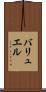 バリュエル Scroll
