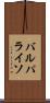 バルパライソ Scroll