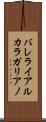 バレライアルカラガリアノ Scroll