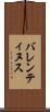 バレンティヌス Scroll