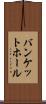 バンケットホール Scroll
