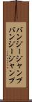 バンジージャンプ Scroll