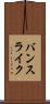 バンスライク Scroll