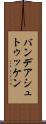 バンデアシュトゥッケン Scroll