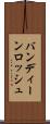 バンディーンロッシュ Scroll