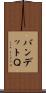 バンデットＱ Scroll