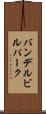 バンデルビルパーク Scroll