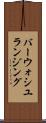 バーウォシユランジング Scroll