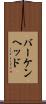 バーケンヘッド Scroll