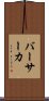 バーサーカ Scroll
