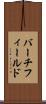 バーチフィールド Scroll