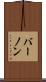 バーノン Scroll