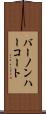 バーノンハーコート Scroll